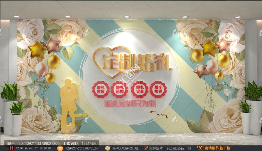 婚禮婚慶文化墻