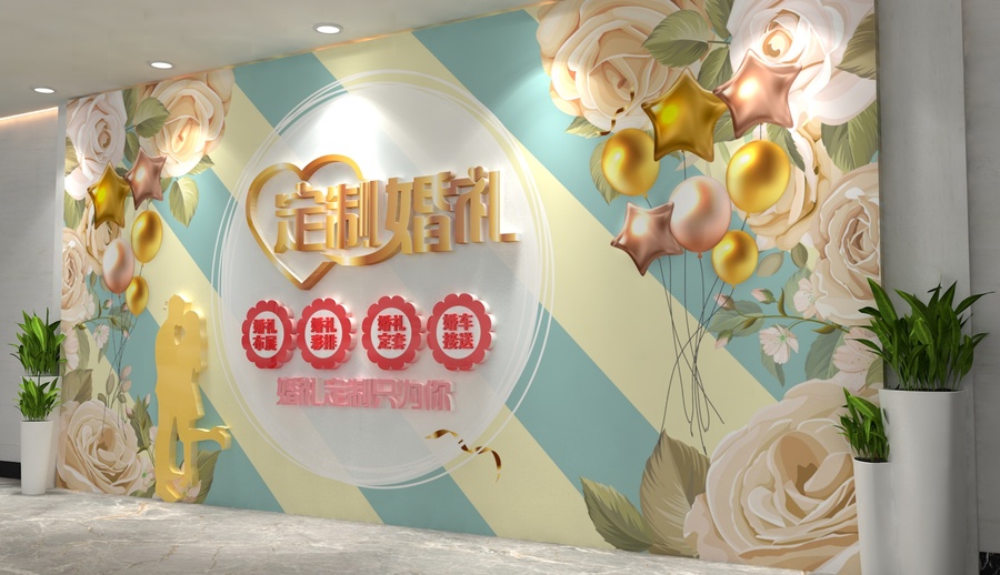婚禮婚慶文化墻