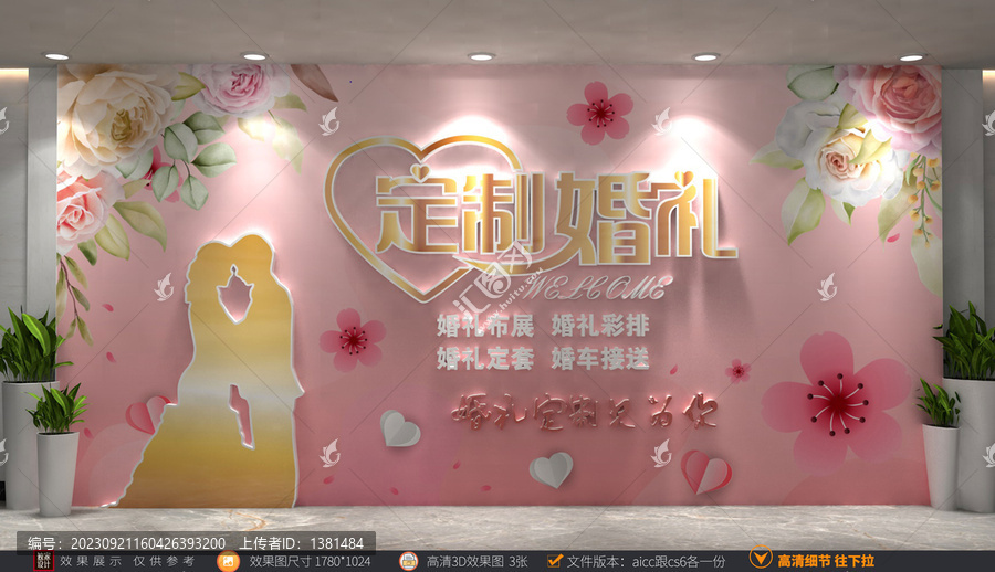 婚禮婚慶