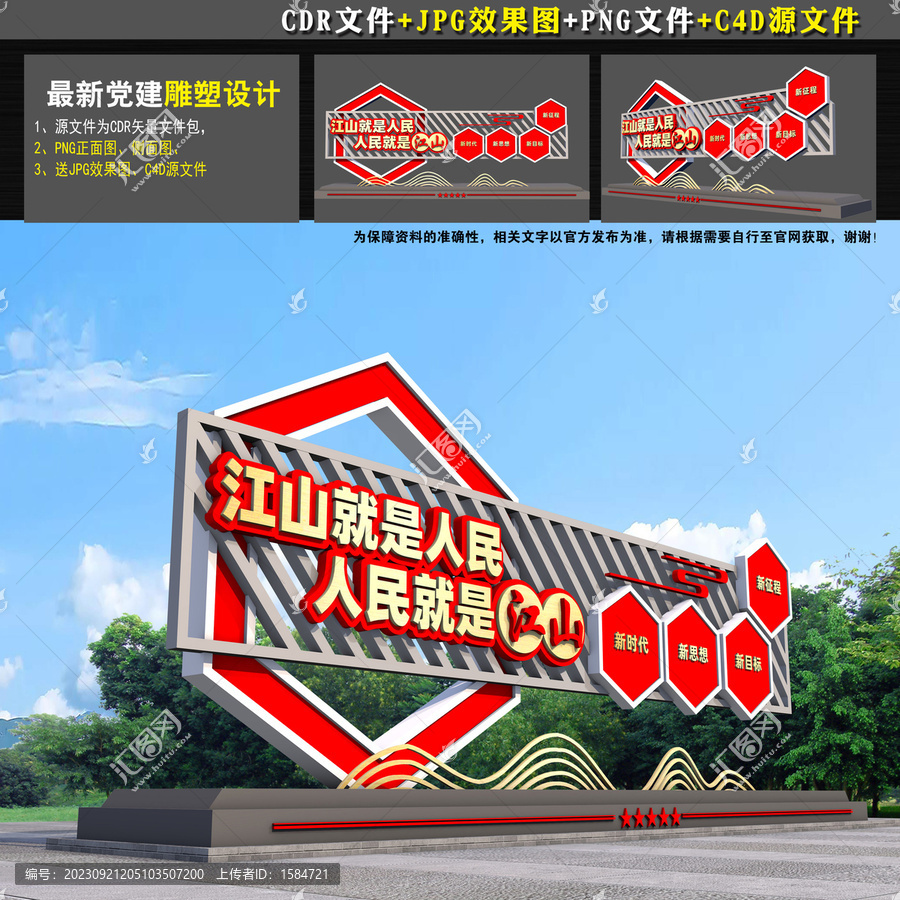 黨建主題廣場