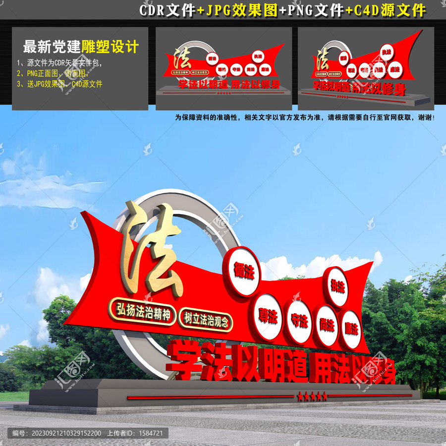 法治主題廣場(chǎng)