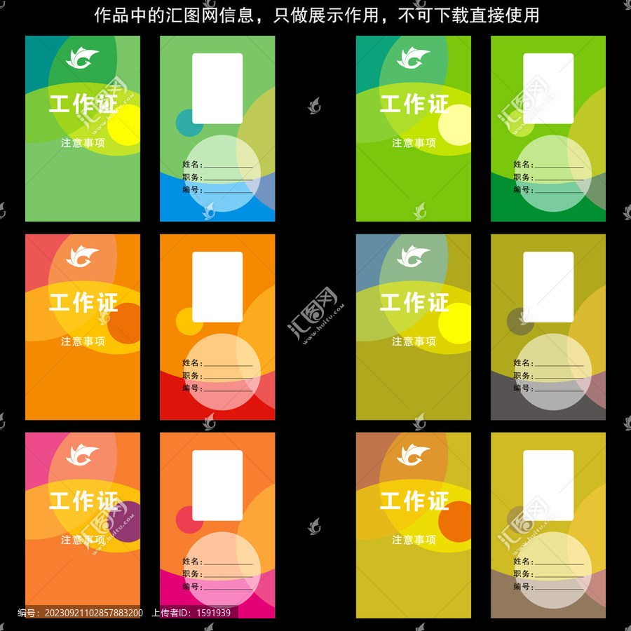 展销会系列工作证设计