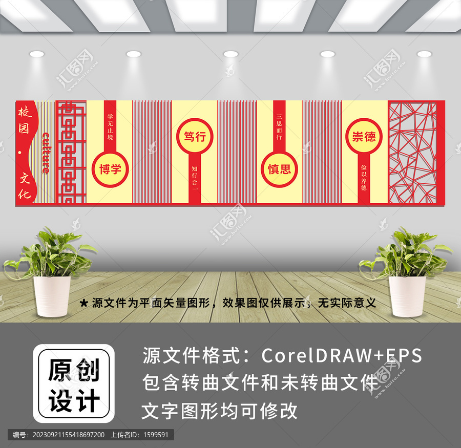 校園文化墻