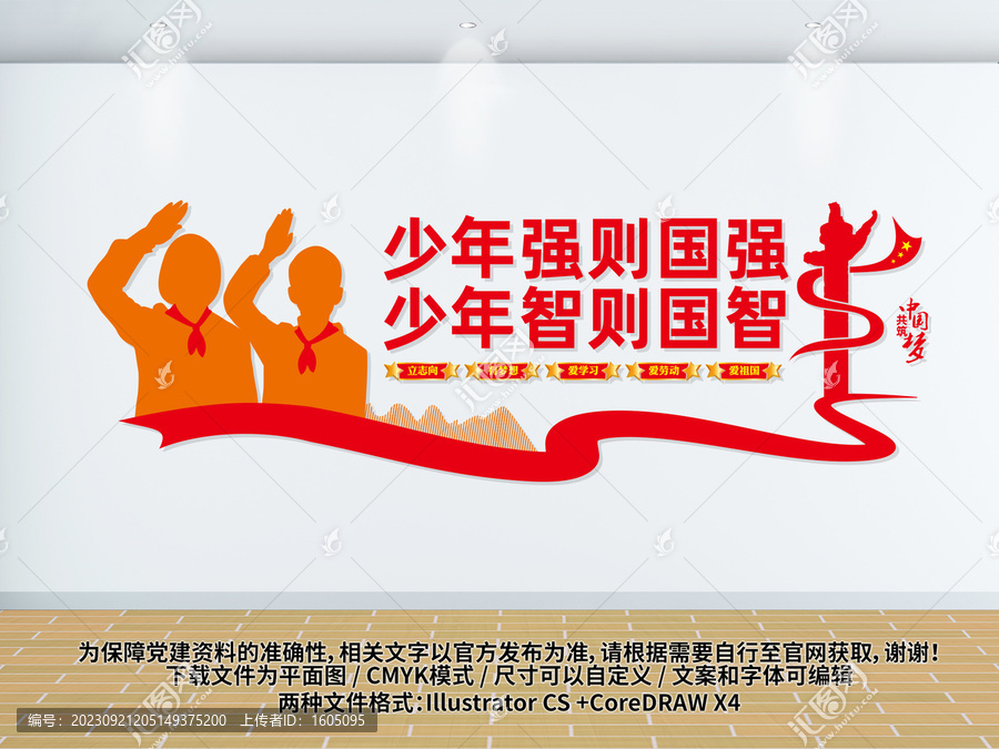 少先隊(duì)文化墻