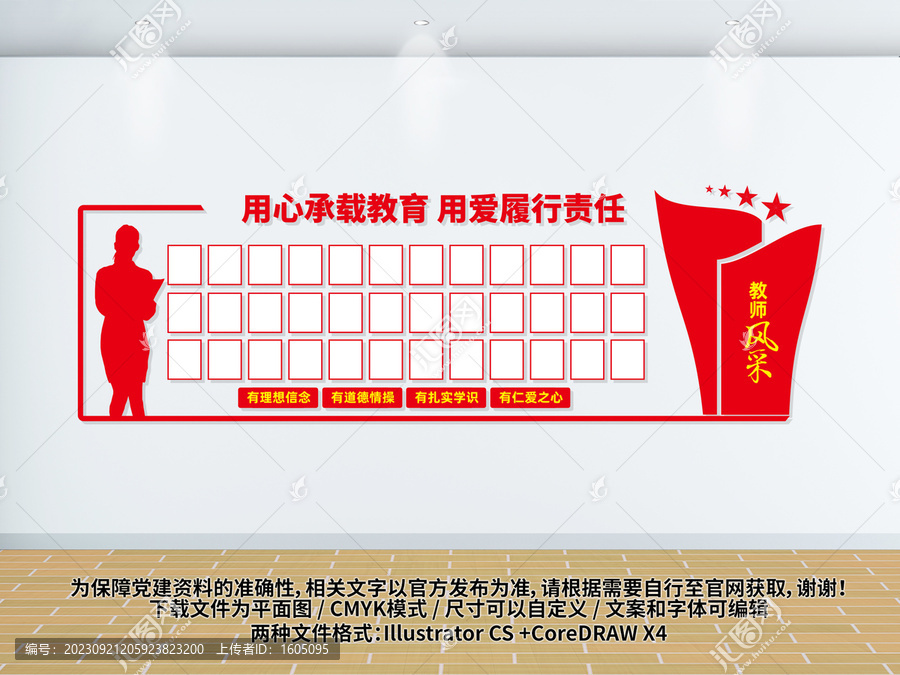 教師風(fēng)采照片墻