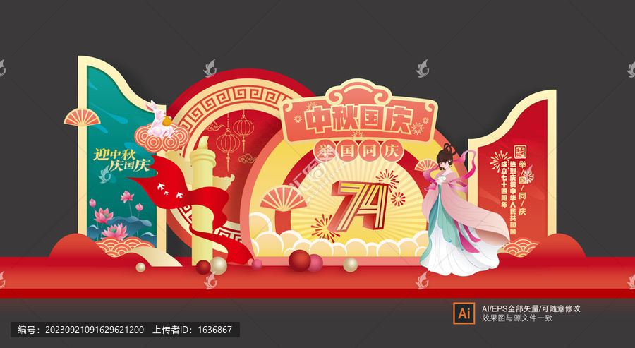 中秋國慶美陳