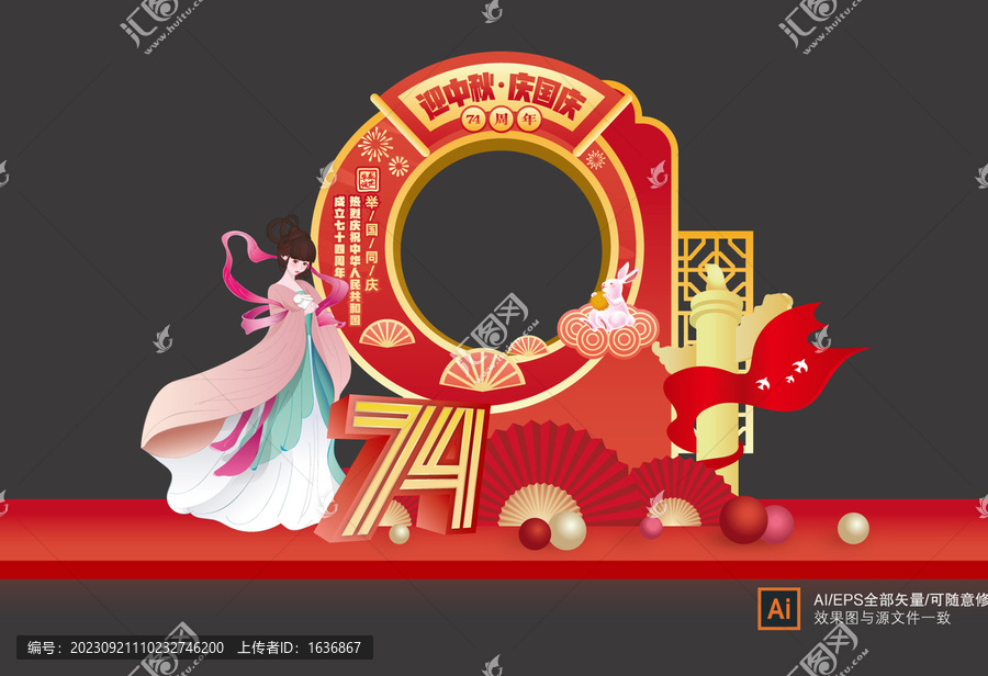中秋國慶拍照框布置