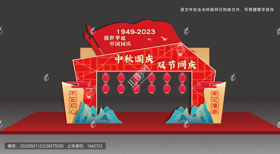 迎中秋慶國慶拱門