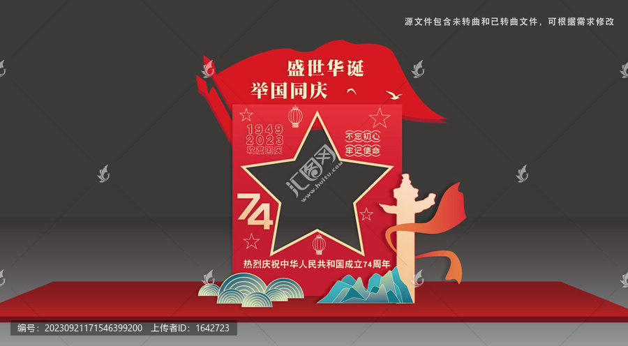 國慶拍照框