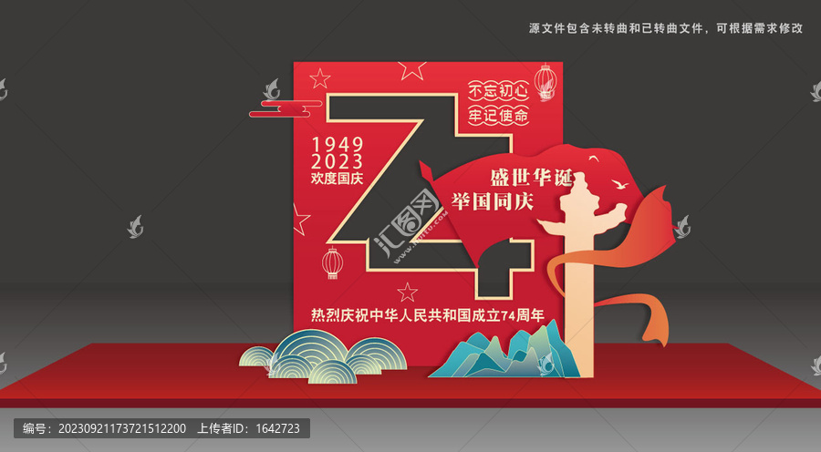 中秋國慶商場美陳拍照框