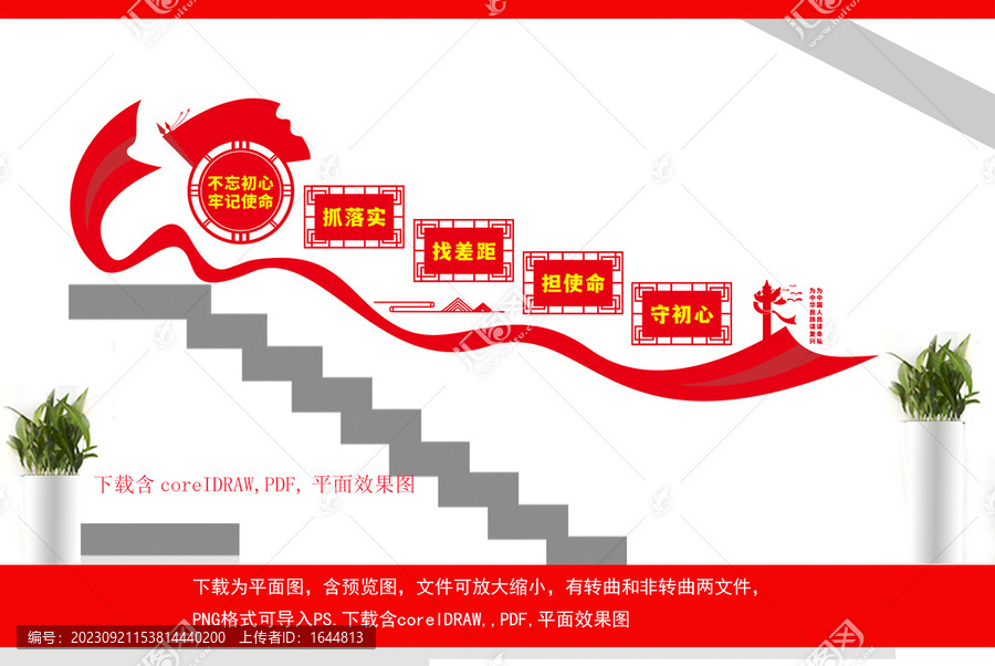 為中國(guó)人民謀幸福