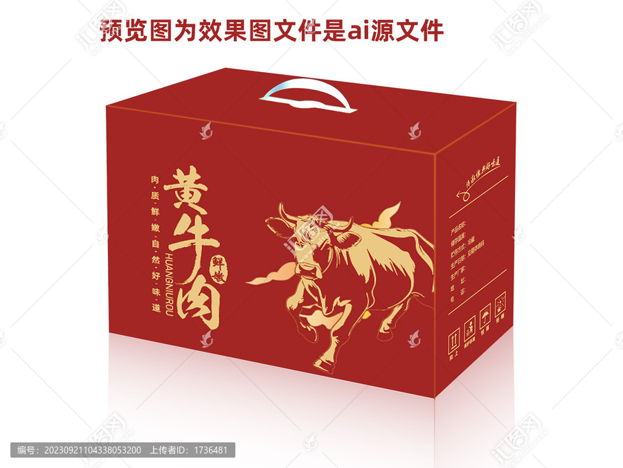 黃牛肉包裝設(shè)計