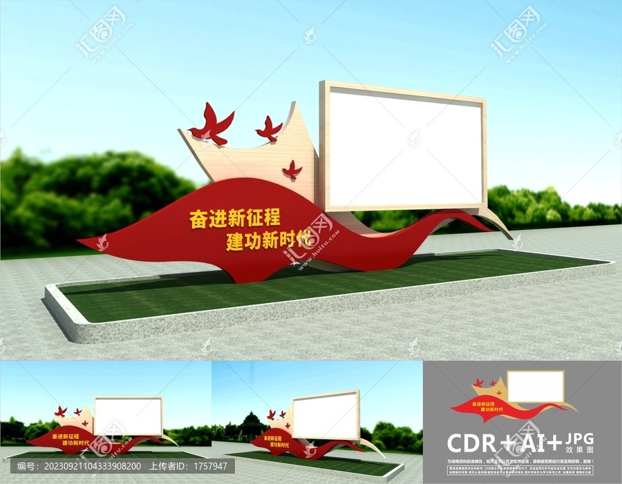黨建宣傳欄