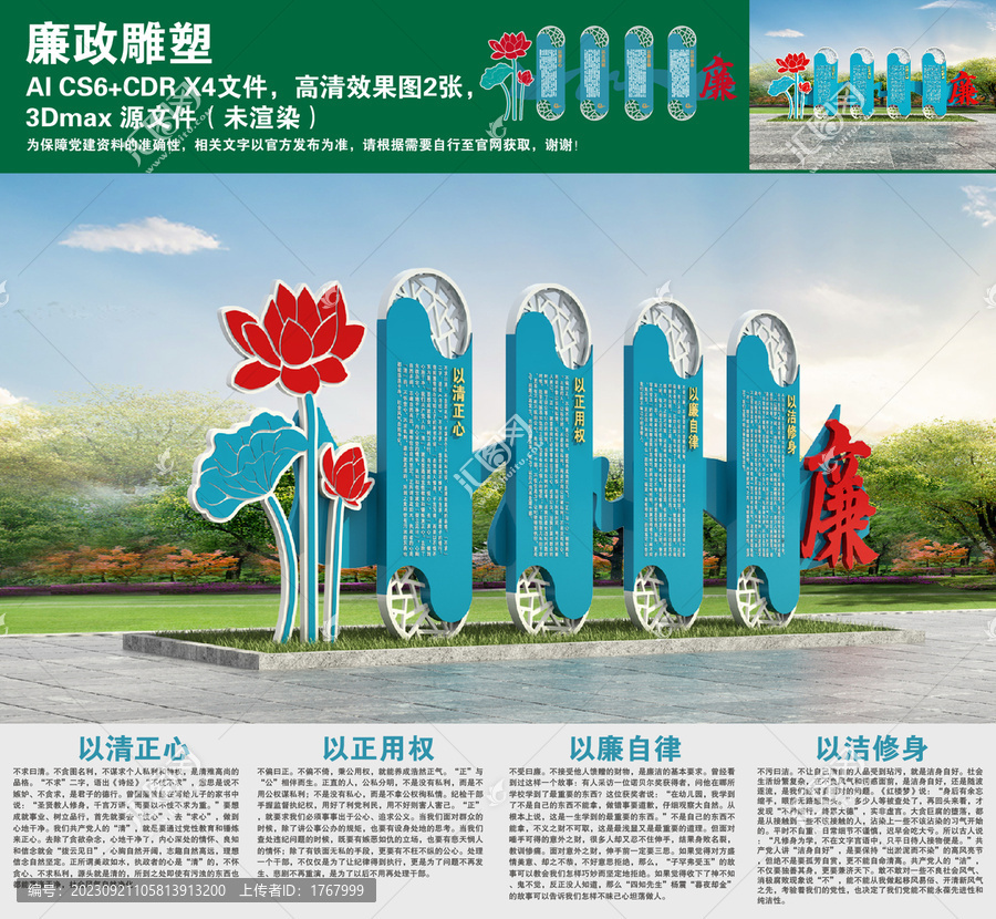 廉政雕塑