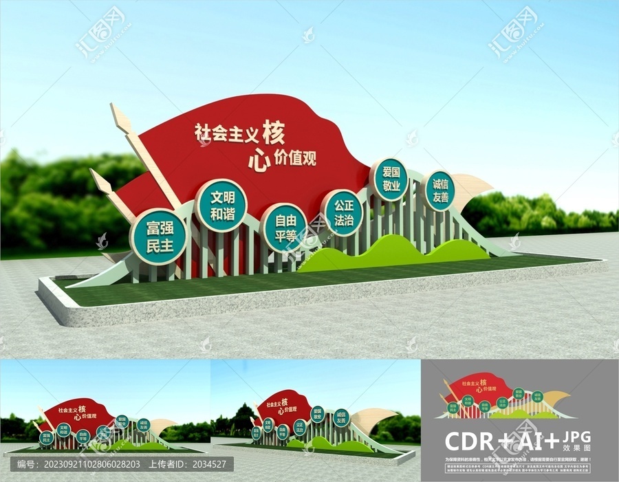 校園價(jià)值觀雕塑