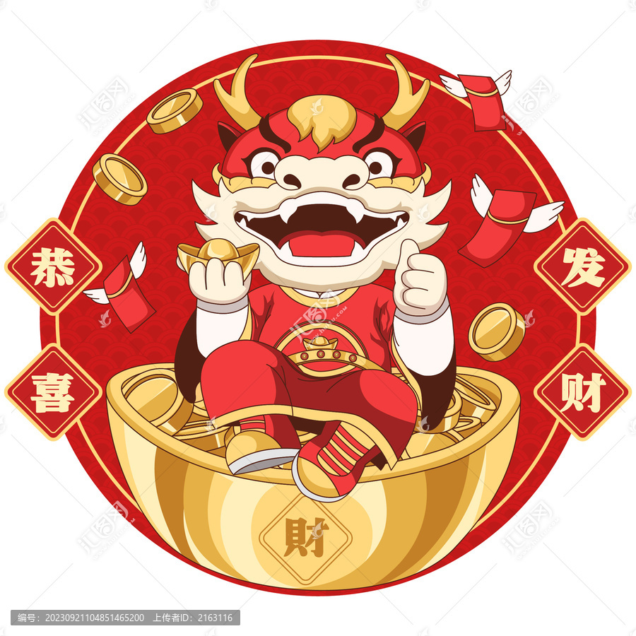 龍年