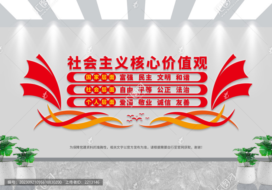社會(huì)主義核心價(jià)值觀