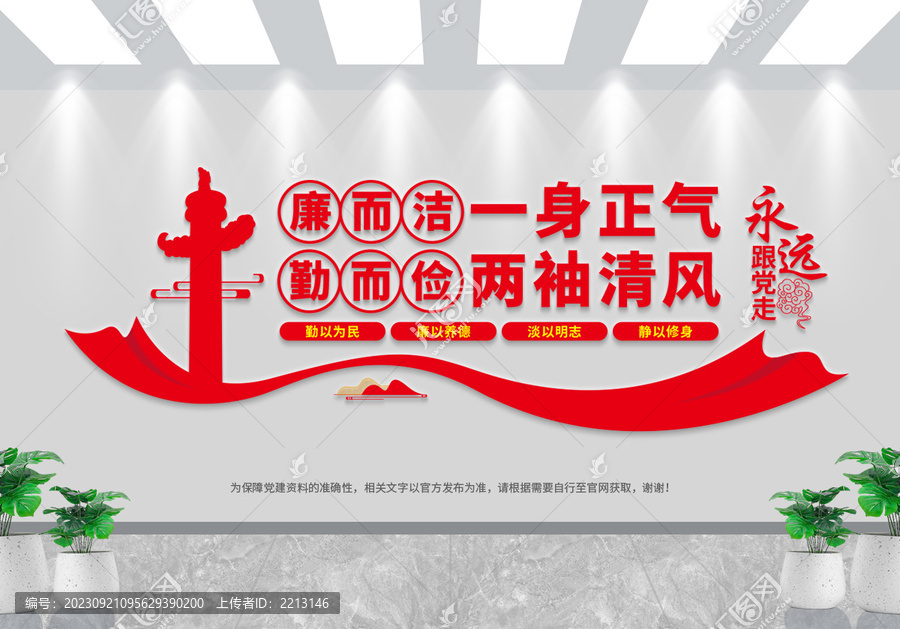 廉政文化墻