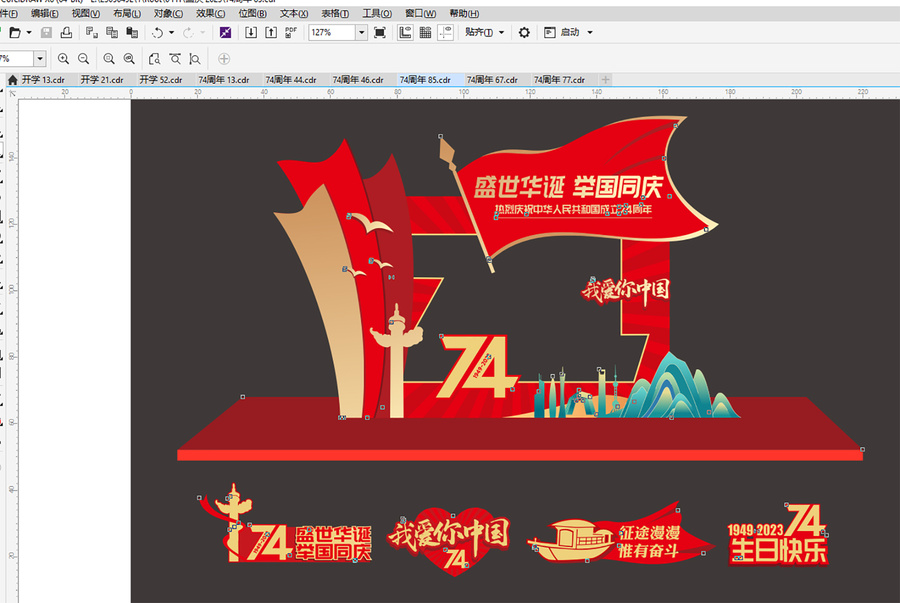 國慶節(jié)拍照框