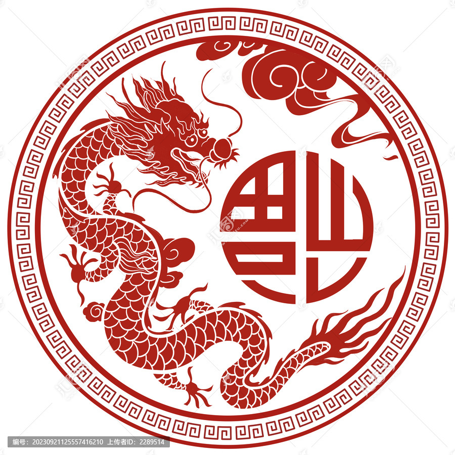 2024龍年祥龍福字剪紙