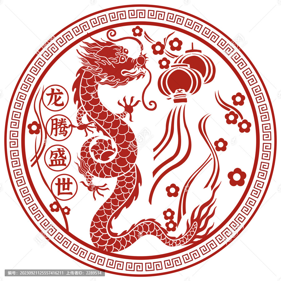 2024龍年燈籠祥龍剪紙