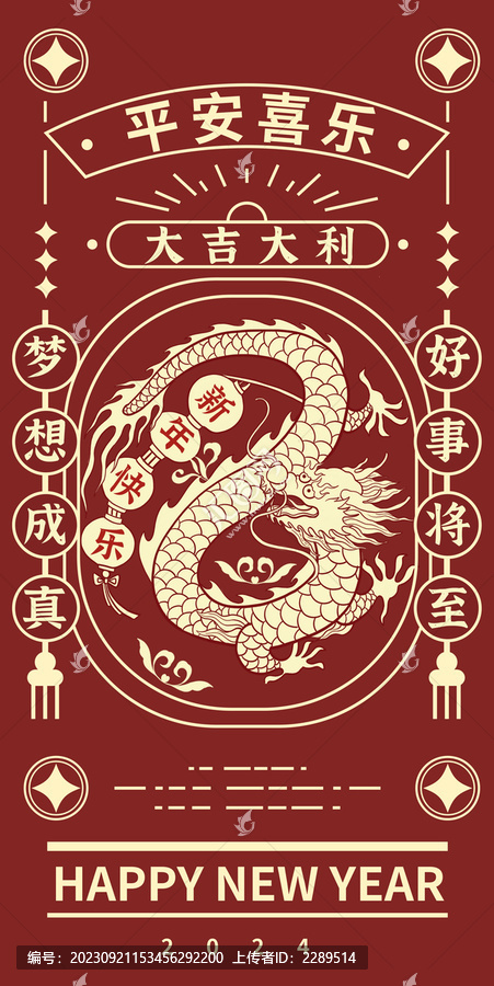 2024龍年祥龍紅包設(shè)計(jì)排版