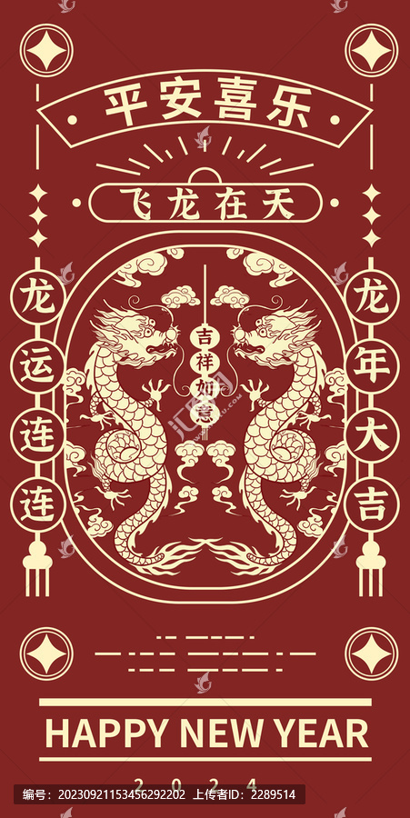 2024龍年祥龍紅包設(shè)計(jì)