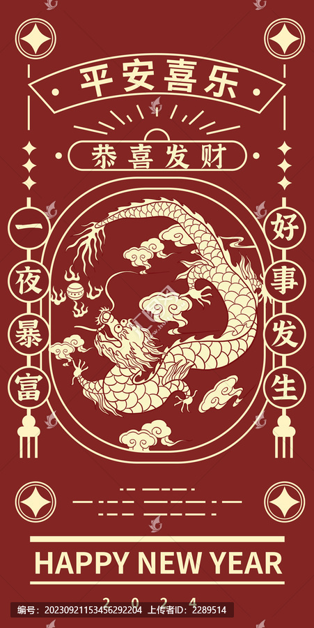 2024龍年祥龍紅包設(shè)計排版