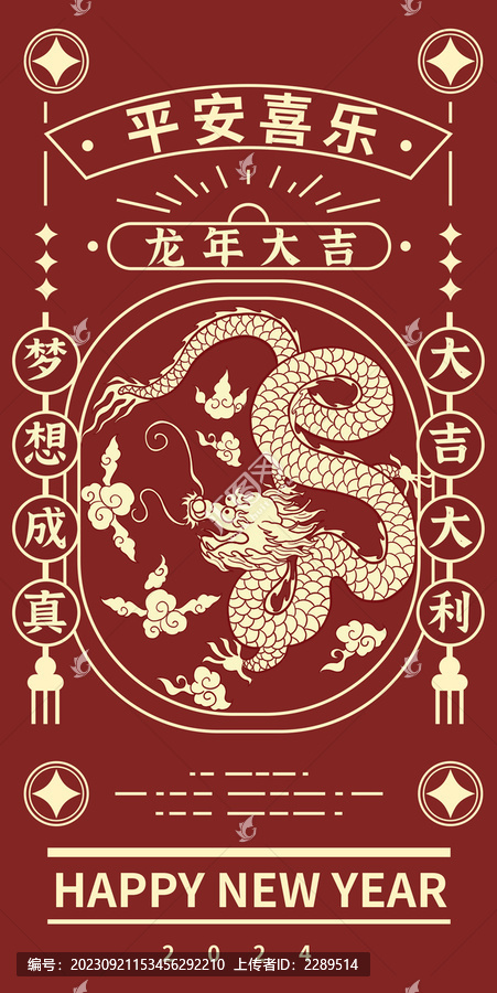 2024龍年祥龍紅包設(shè)計(jì)