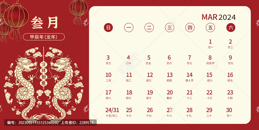 3月2024龍年祥龍日歷設計