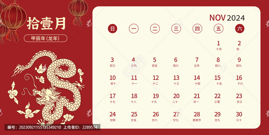 11月龍年祥龍日歷設(shè)計