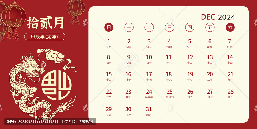 12月龍年祥龍日歷設(shè)計(jì)