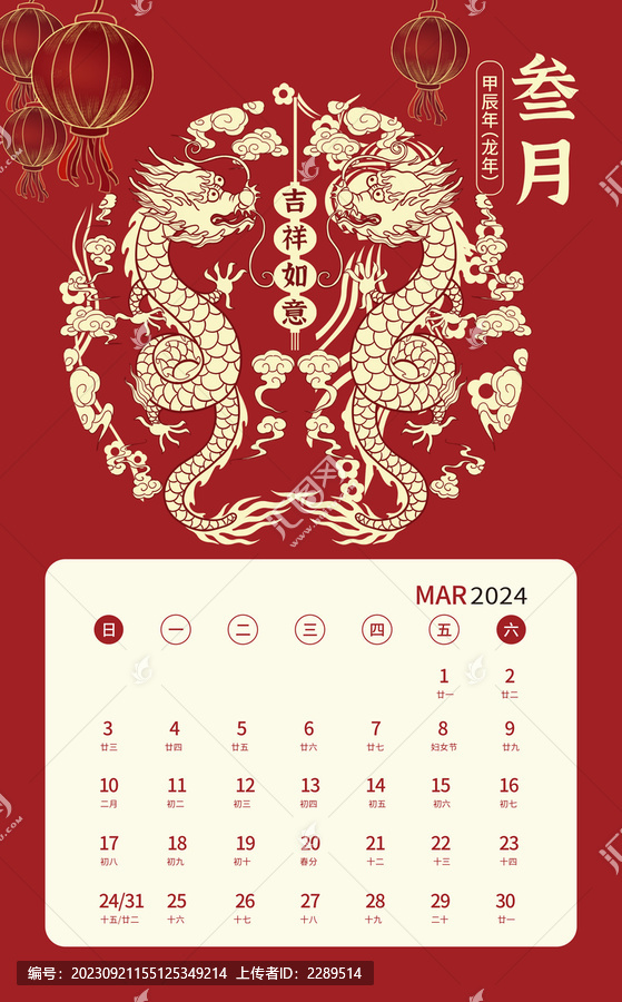 3月2024龍年祥龍日歷設計