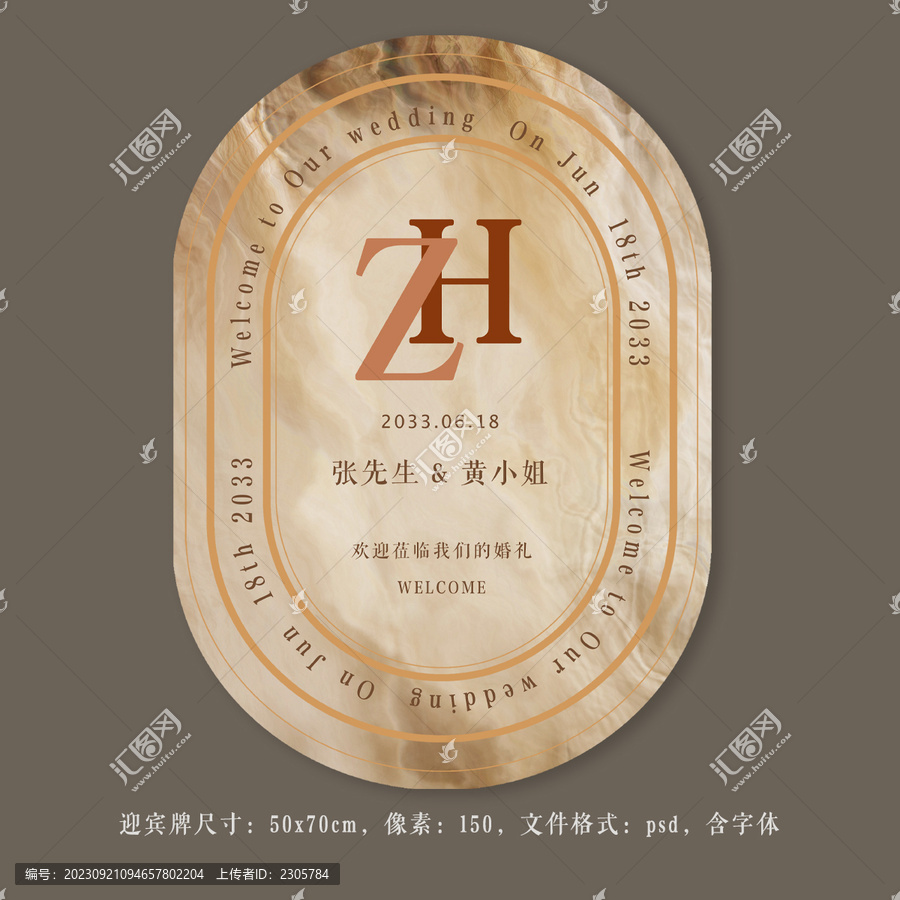 小香風迎賓牌