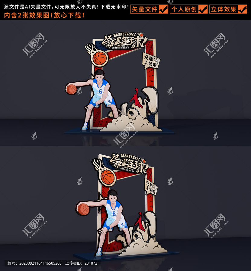 籃球賽拍照框