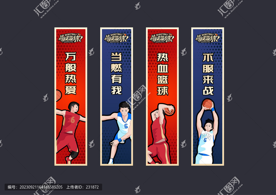 籃球賽條幅
