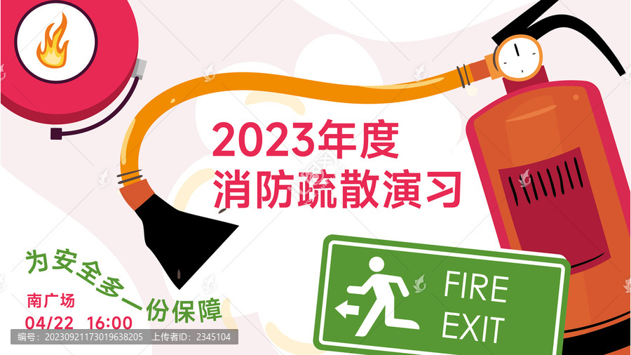 消防安全疏散演習海報