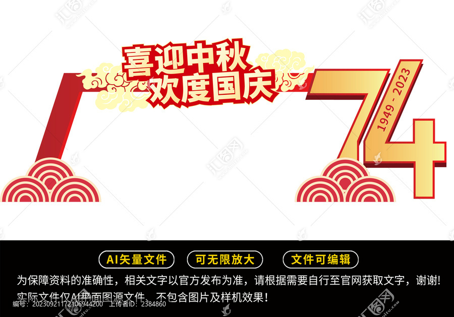 喜迎中秋歡度國慶