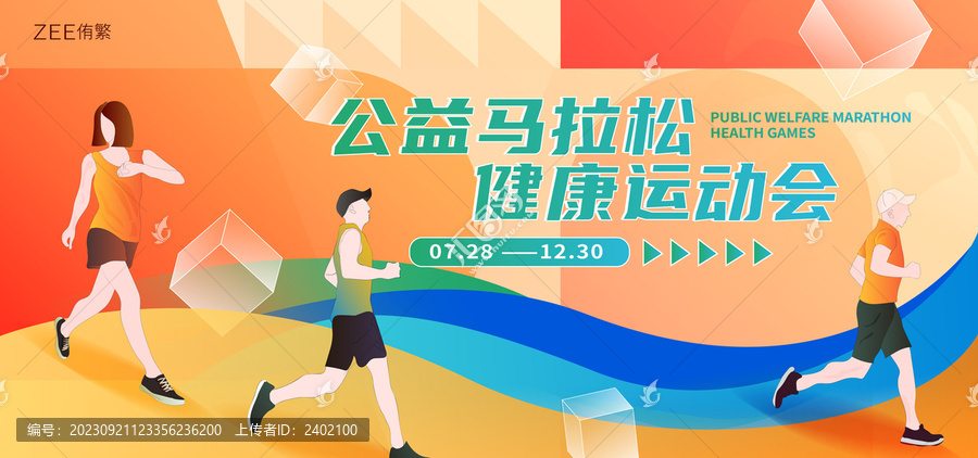 健康公益運(yùn)動(dòng)會(huì)