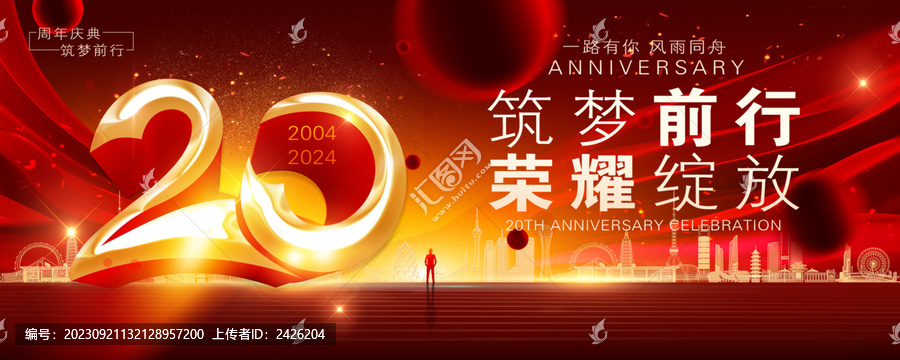 20周年慶