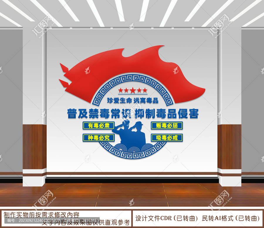 禁毒文化墻