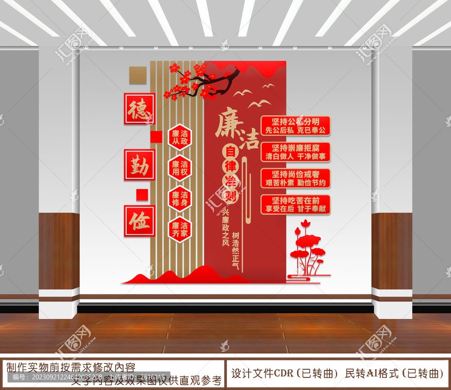 廉潔文化墻