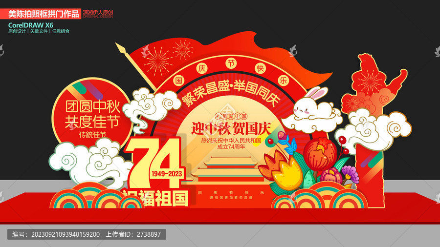 中秋國慶美陳