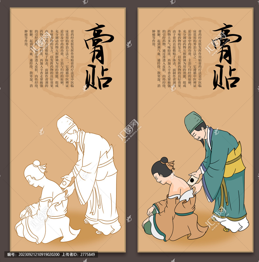 古代老中醫(yī)貼膏藥