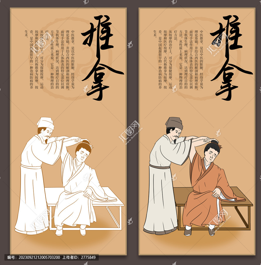 中醫(yī)推拿按摩插畫