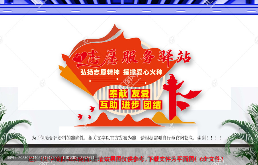 志愿者文化墻