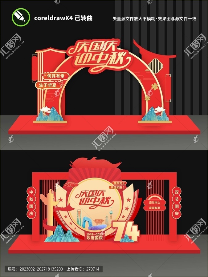 國(guó)慶中秋美陳布置