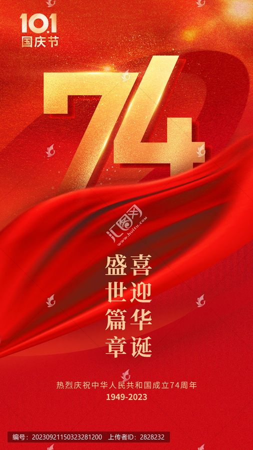 國(guó)慶海報(bào)