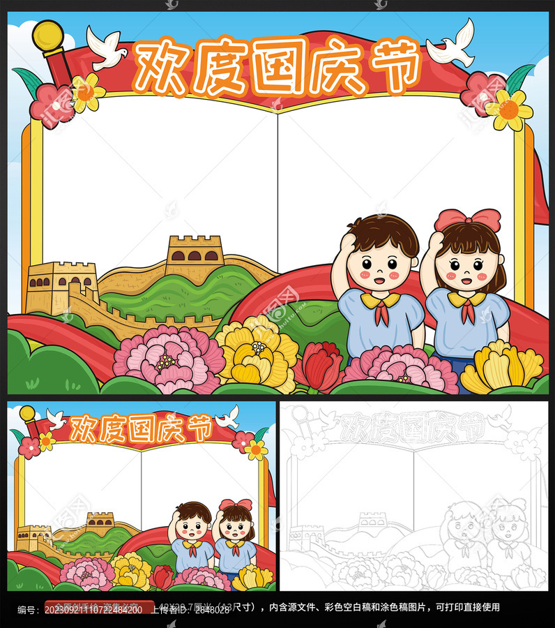 十一國(guó)慶節(jié)小報(bào)手抄報(bào)