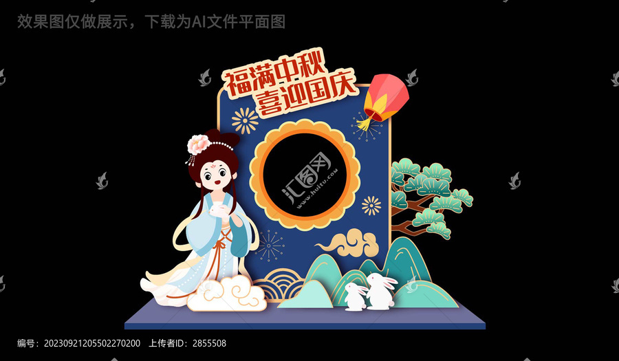 中秋拍照框